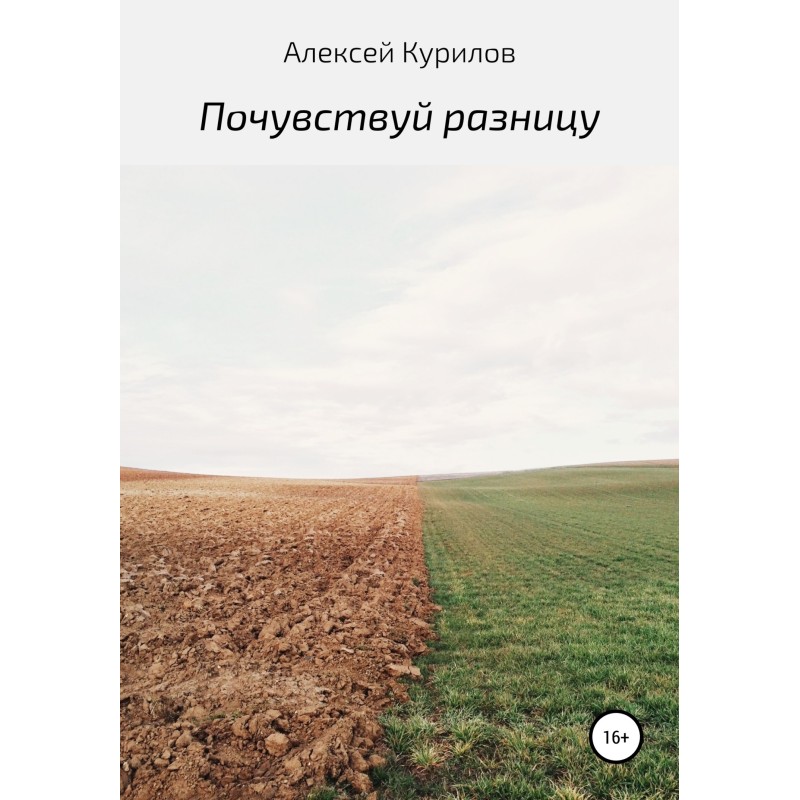 Відчуй різницю