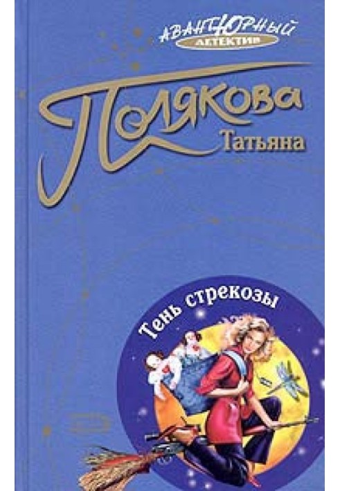 Тень стрекозы