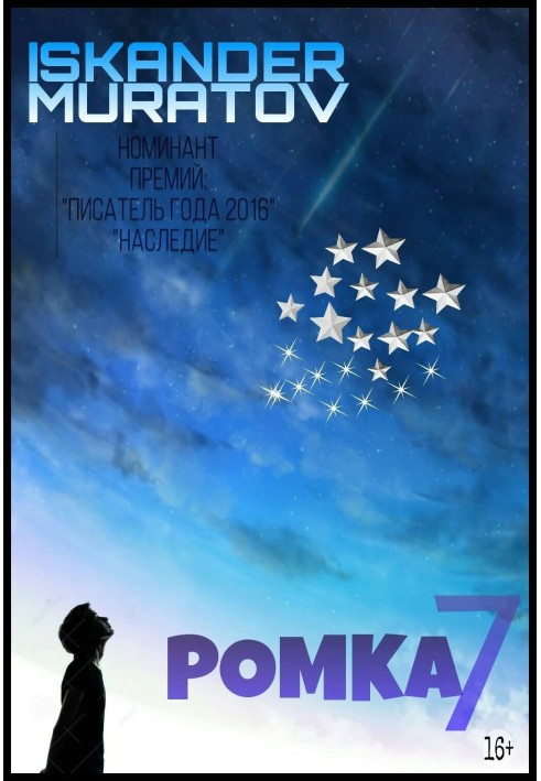 Ромка 7