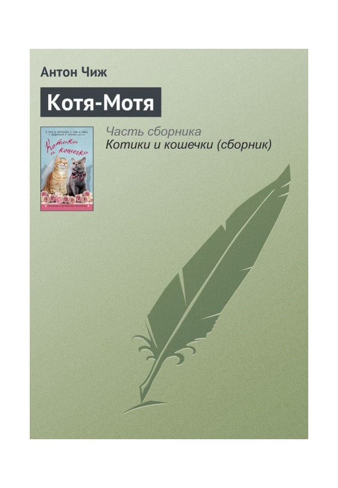 Kotya-Motya