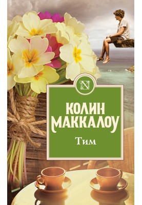 Тім