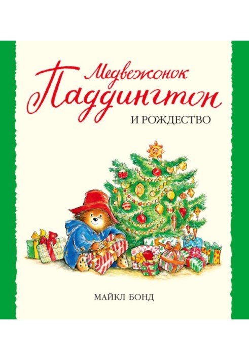 Ведмедик Паддінгтон і Різдво