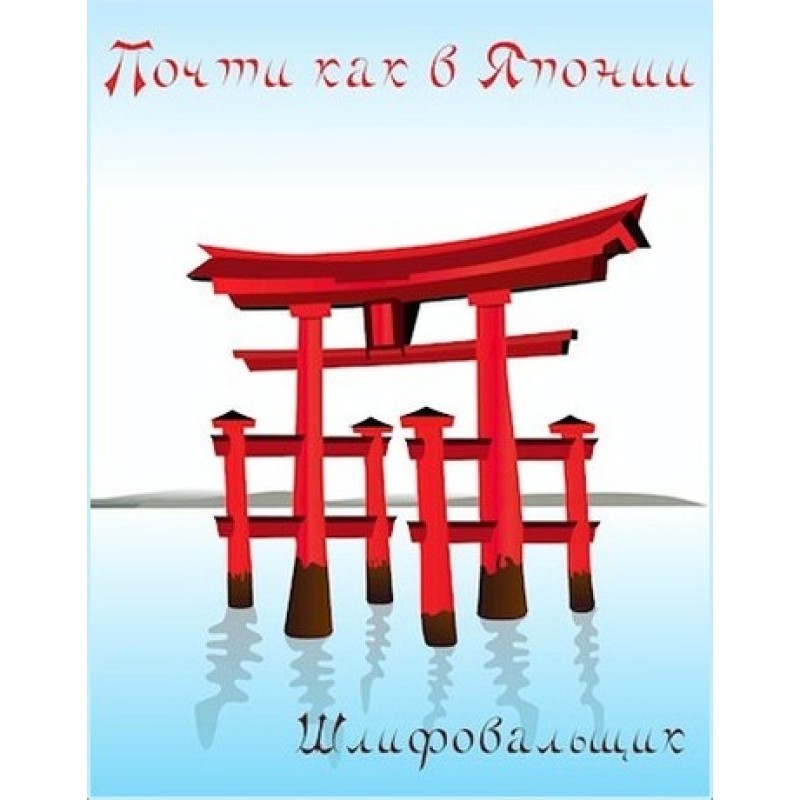 Almost like in Japan