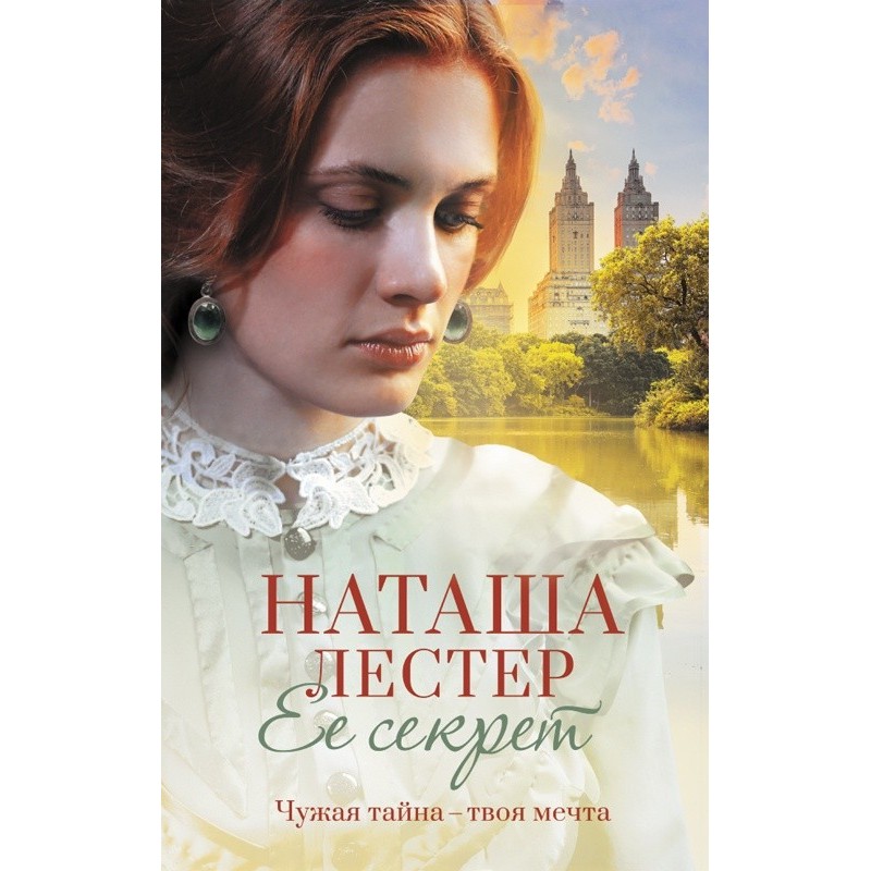 Її секрет