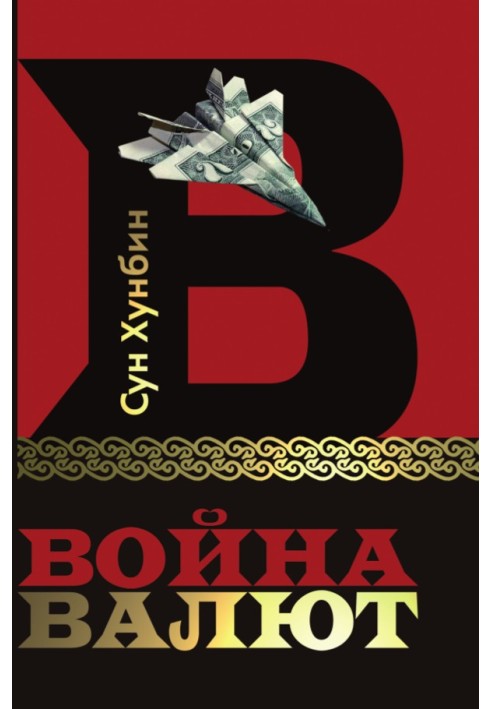 Війна валют