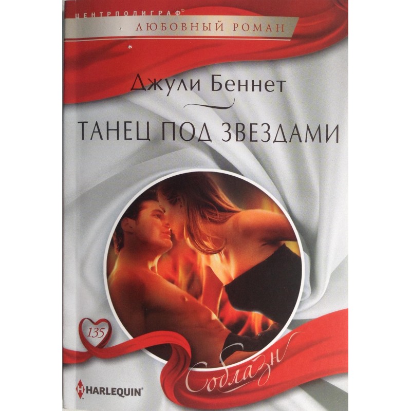 Dance under the stars