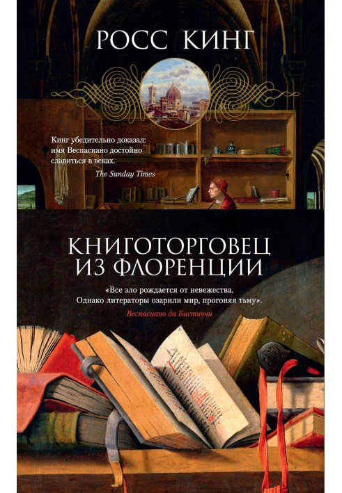 Книготоргівець із Флоренції