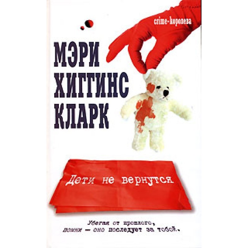 The children won't come back?