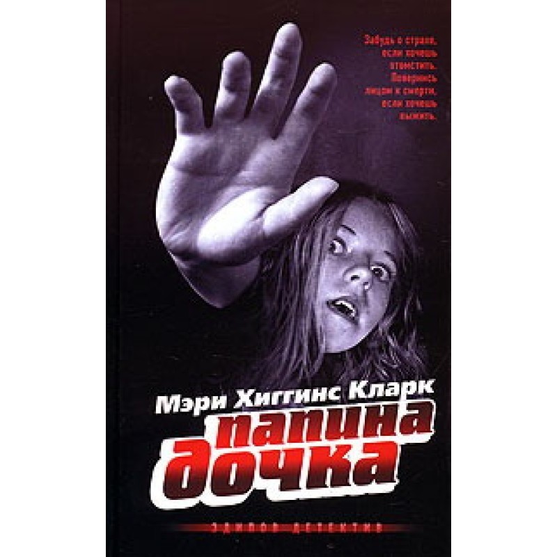 Папина дочка