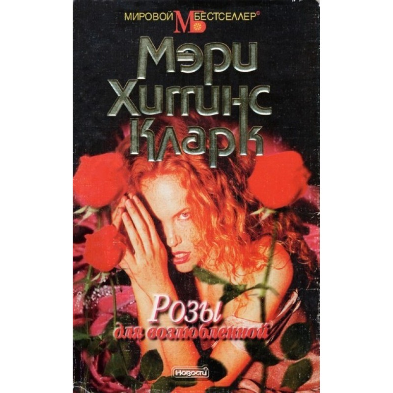 Roses for your beloved