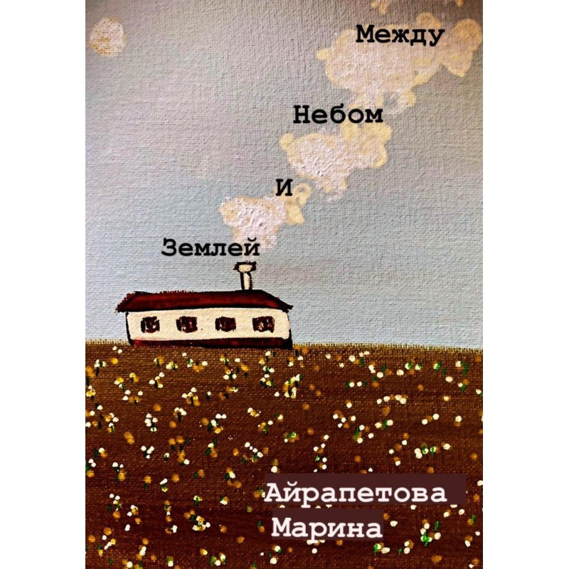 Between heaven and earth