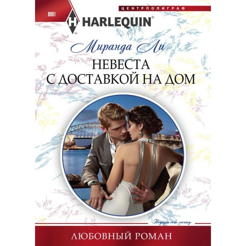 Bride delivered to your home