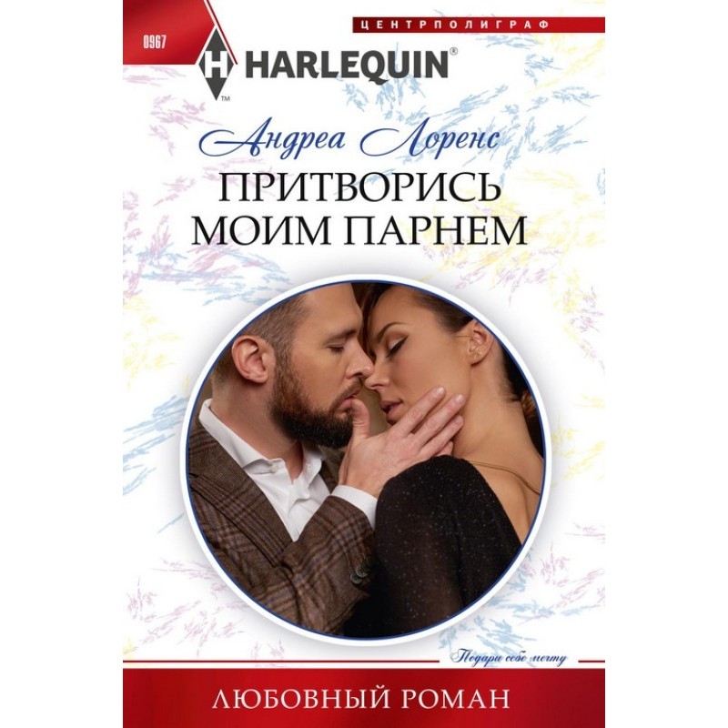 pretend to be my boyfriend