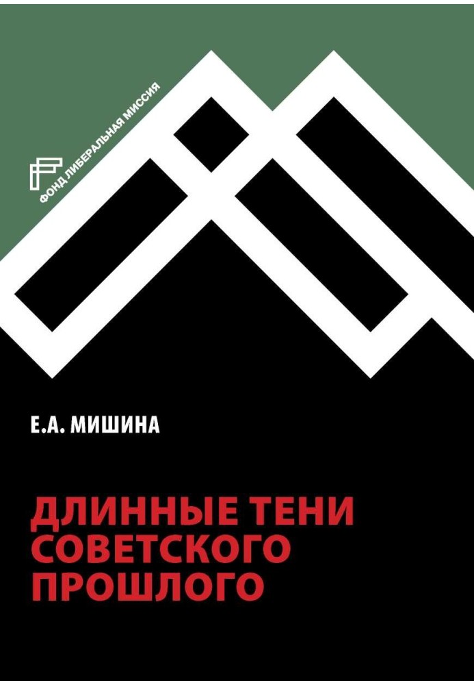 Довгі тіні радянського минулого