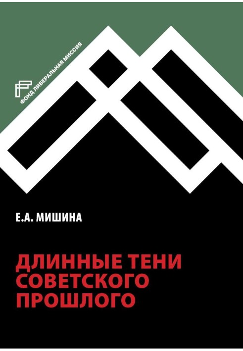 Довгі тіні радянського минулого