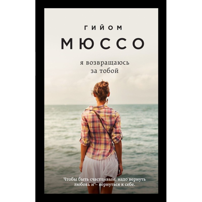 I'm coming back for you