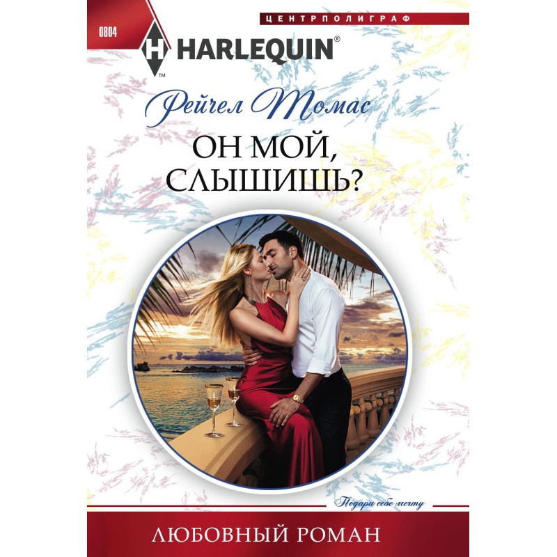 He's mine, do you hear?