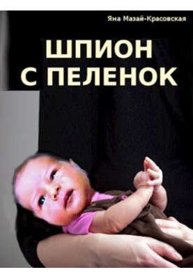 Spy from diapers