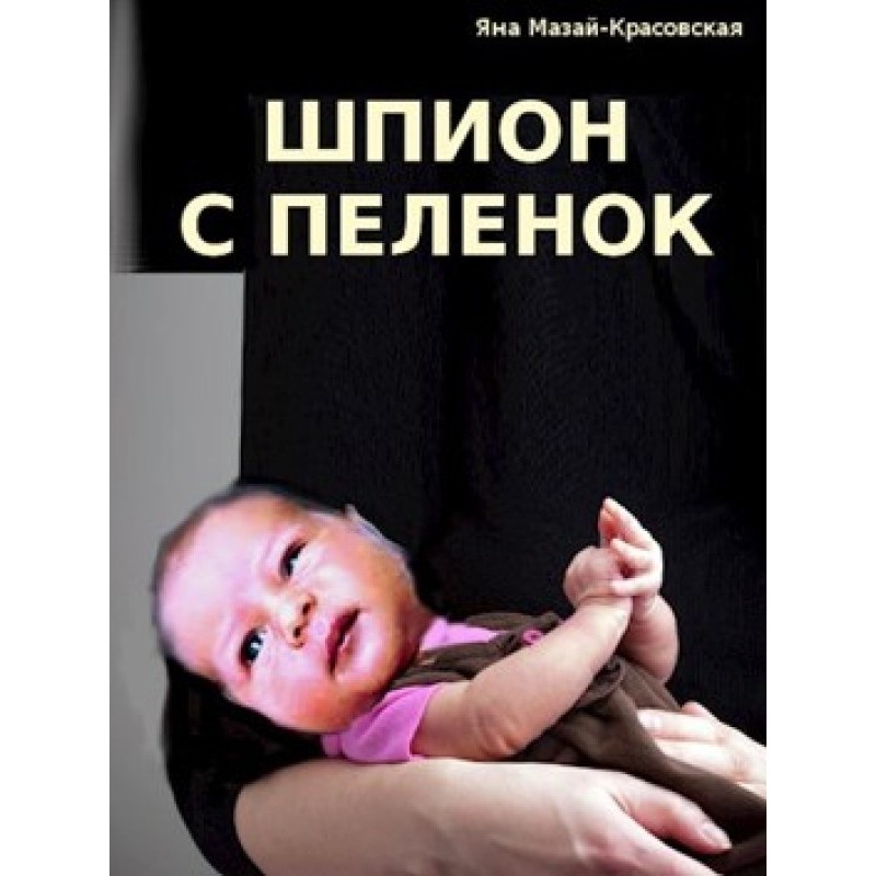 Spy from diapers