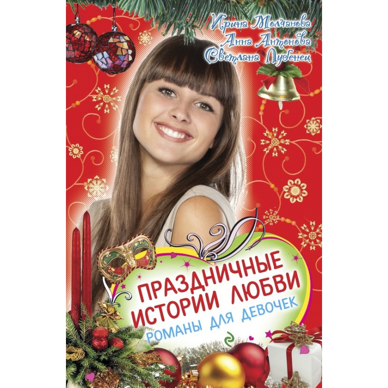 Holiday love stories