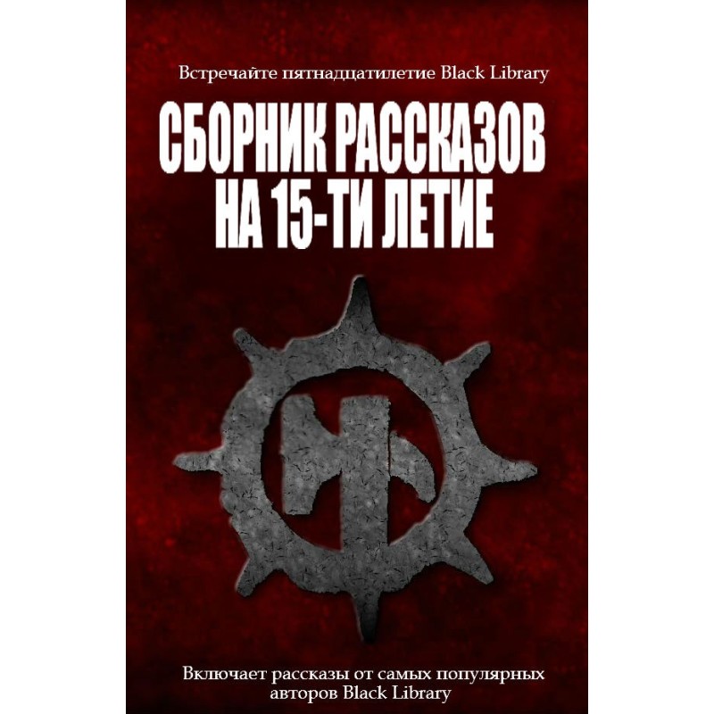 Black Library 15th...