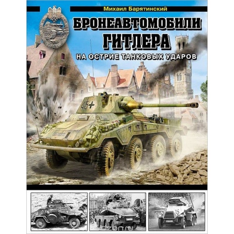 Hitler's armored cars. At...