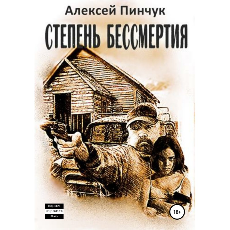 Degree of immortality