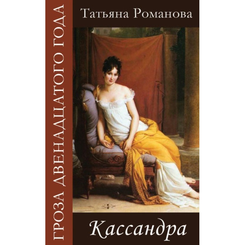 Кассандра
