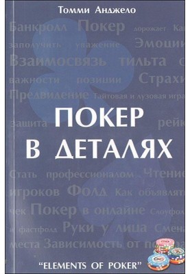 Складові покеру