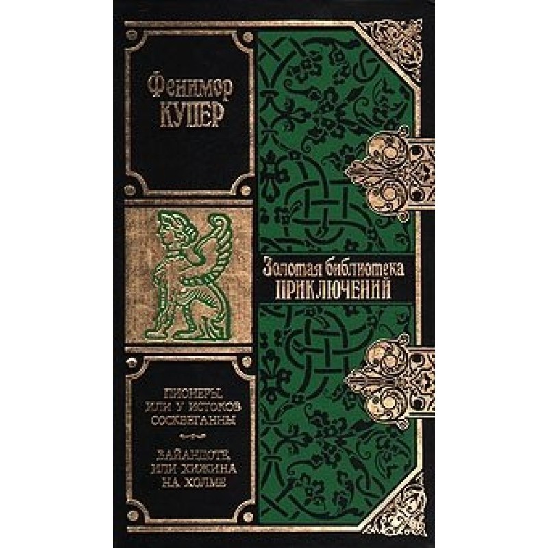 Wyandote, or Cabin on the Hill