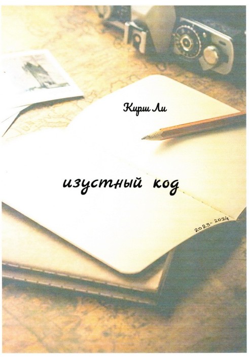 Код коду