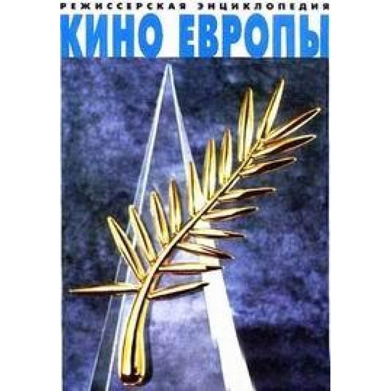 Director's encyclopedia....