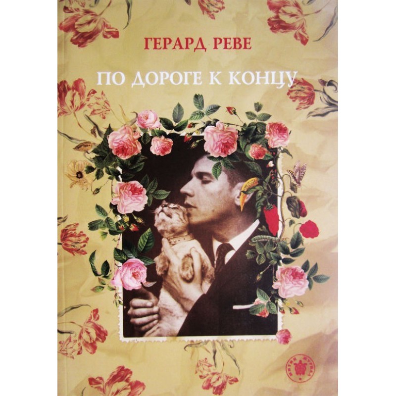 On the way to the end