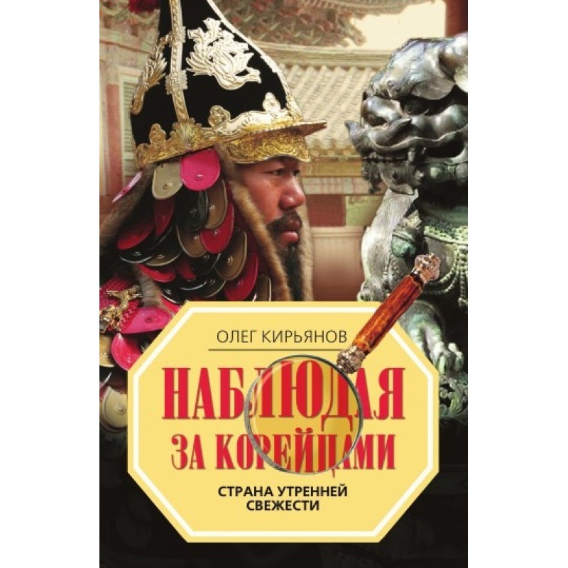 Наблюдая за корейцами....