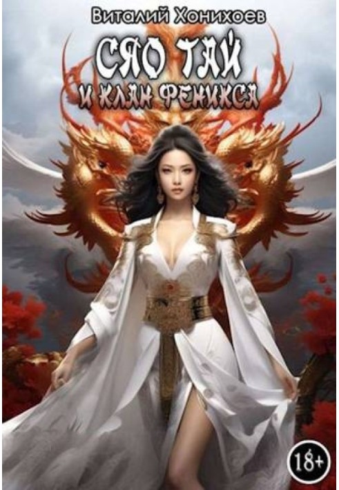 Xiao Tai and the Phoenix Clan