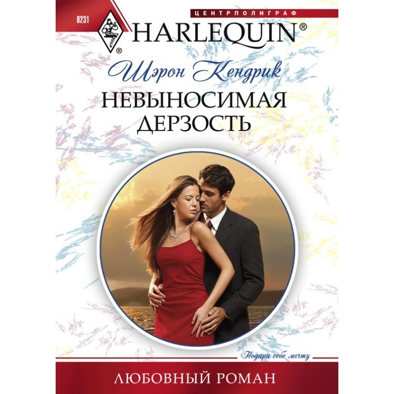 Intolerable insolence