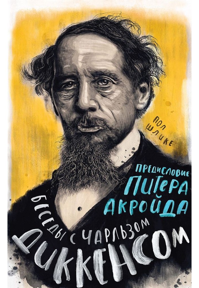 Conversations with Charles Dickens