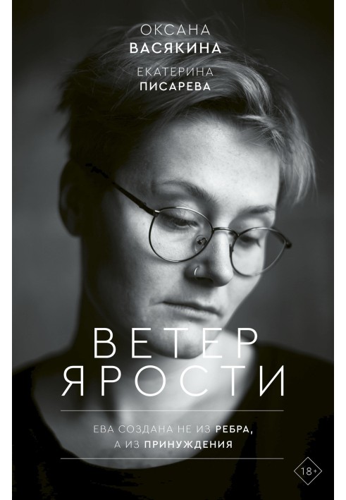 Ветер ярости