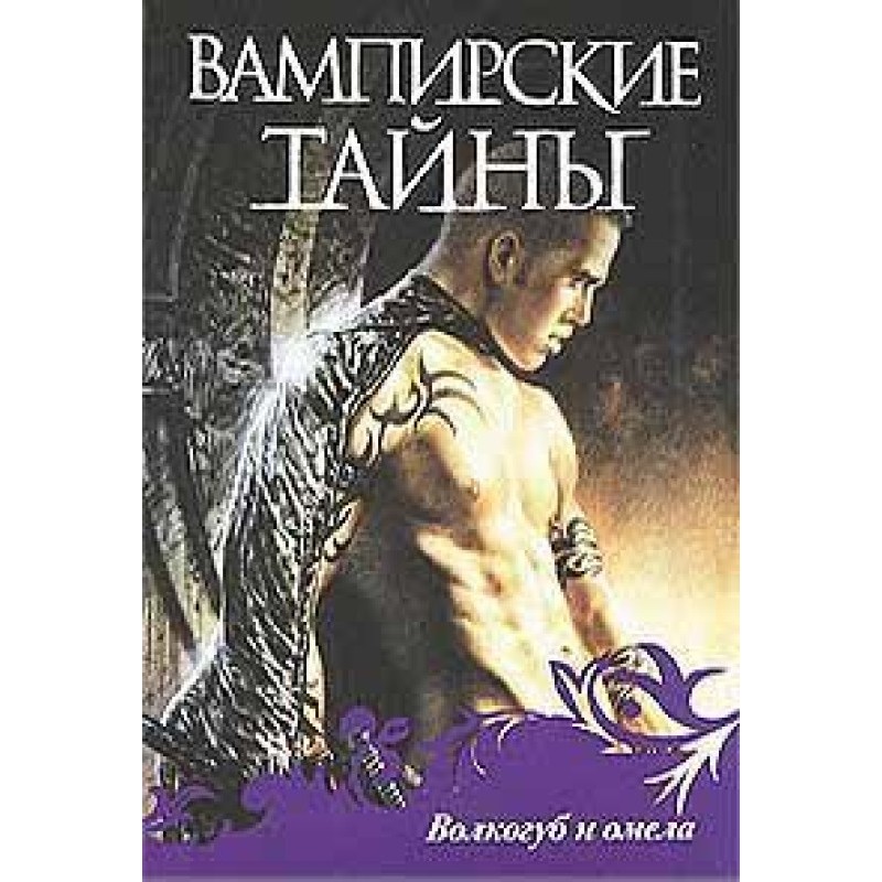 Вовкогуб та омела