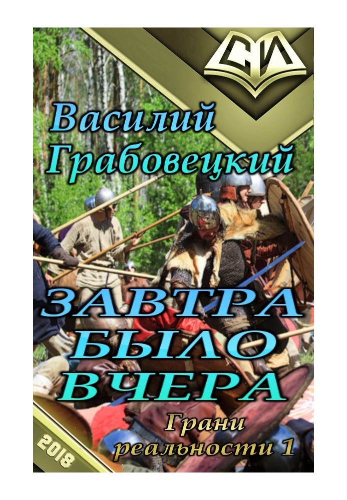 Завтра було вчора