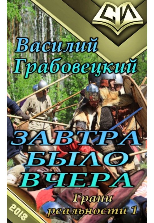 Завтра було вчора