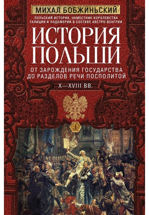 History of Poland. Volume I. From the birth of the state to the divisions of the Polish-Lithuanian Commonwealth. X–XVIII centuri