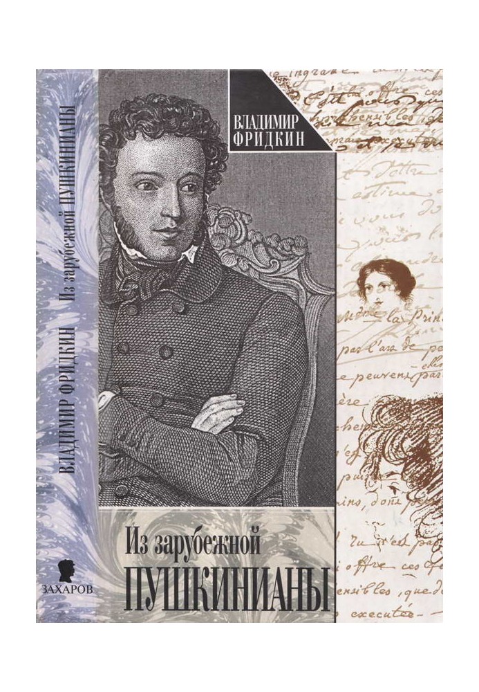 From foreign Pushkin literature