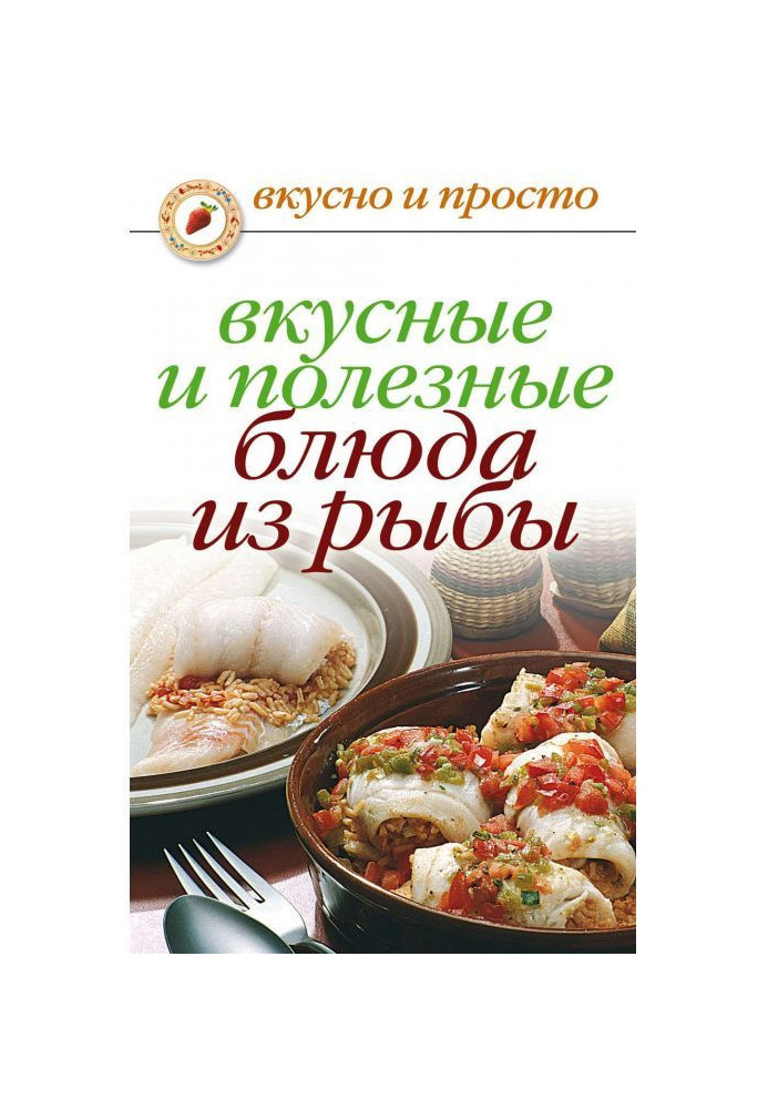 Вкусные и полезные блюда из рыбы