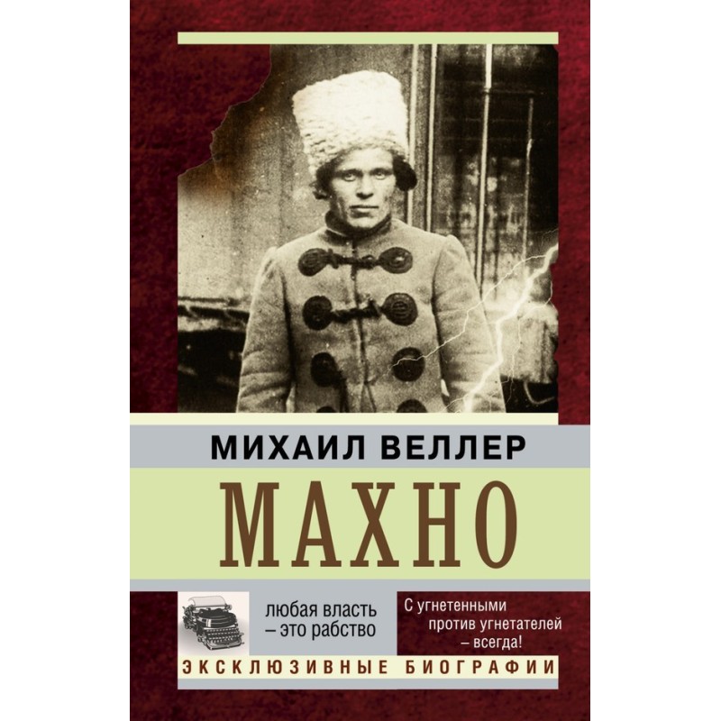 Makhno