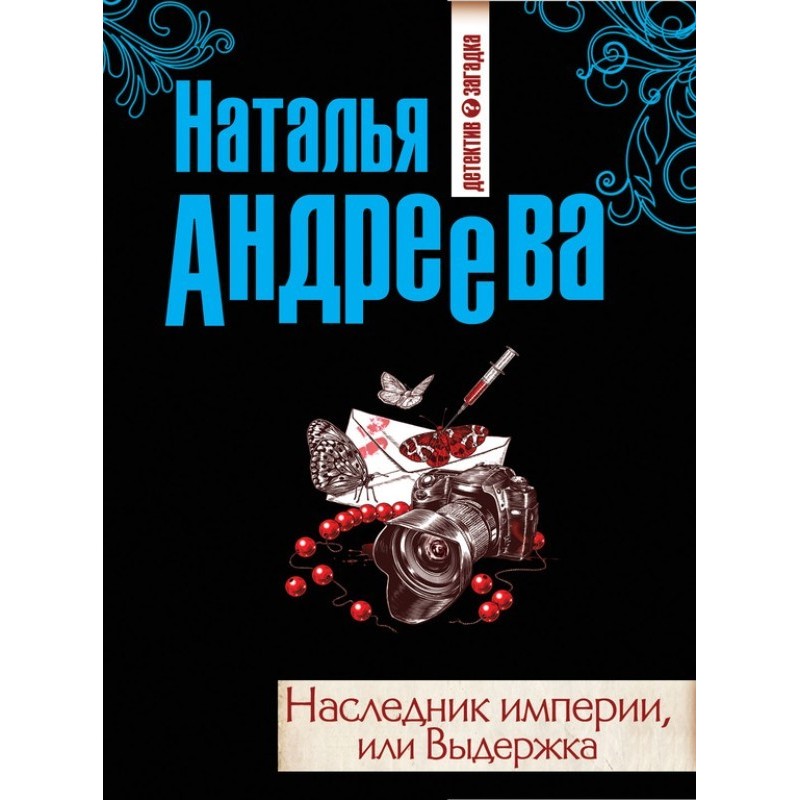 Heir to the Empire, or...