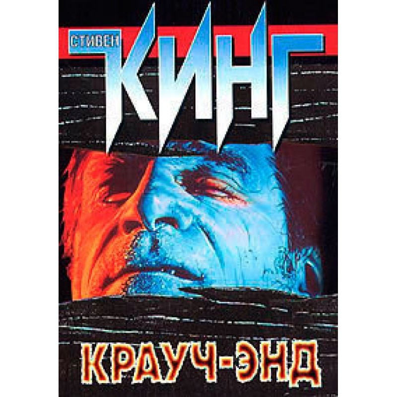 Crouch End (compilation)