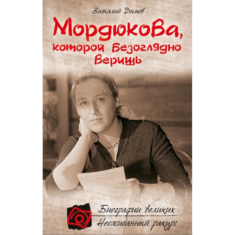 Mordyukova, whom you...