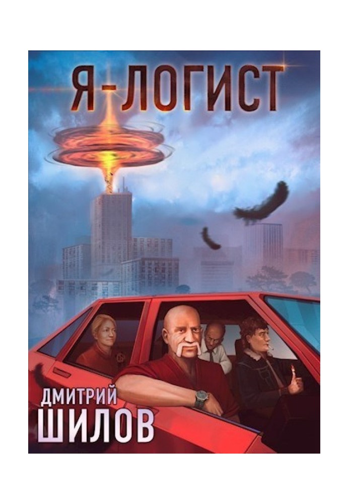 Я - логист