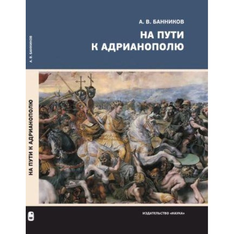 On the way to Adrianople